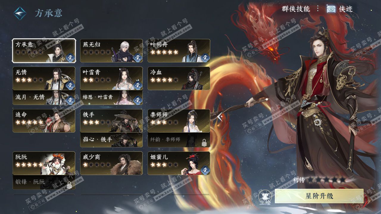 NSH329120逆水寒手游账号详情图46