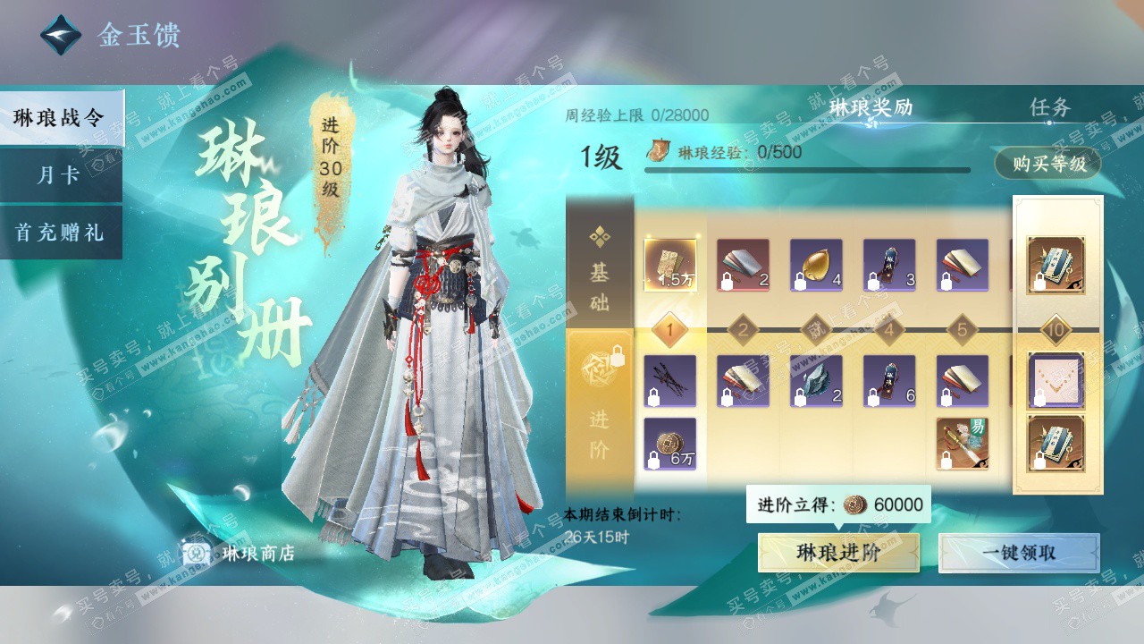 NSH329120逆水寒手游账号详情图49