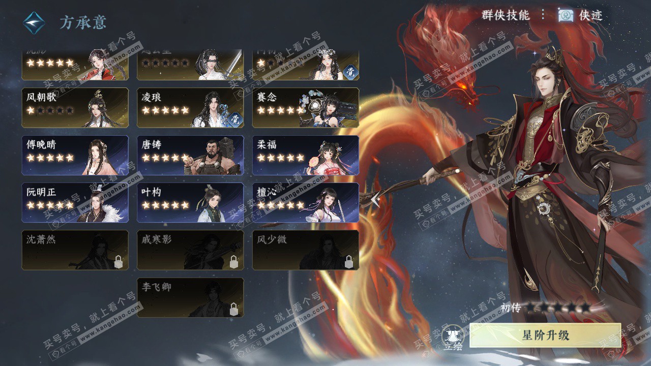 NSH329120逆水寒手游账号详情图47