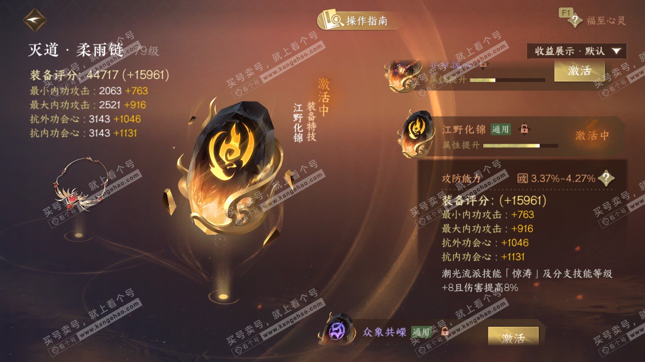 NSH329120逆水寒手游账号详情图45