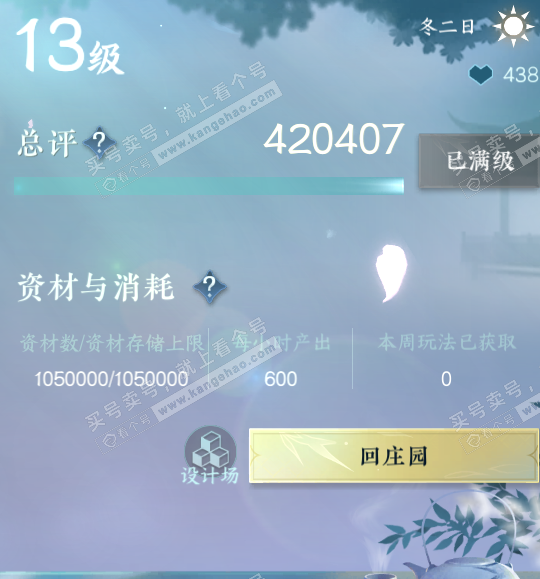 NSH329120逆水寒手游账号详情图48