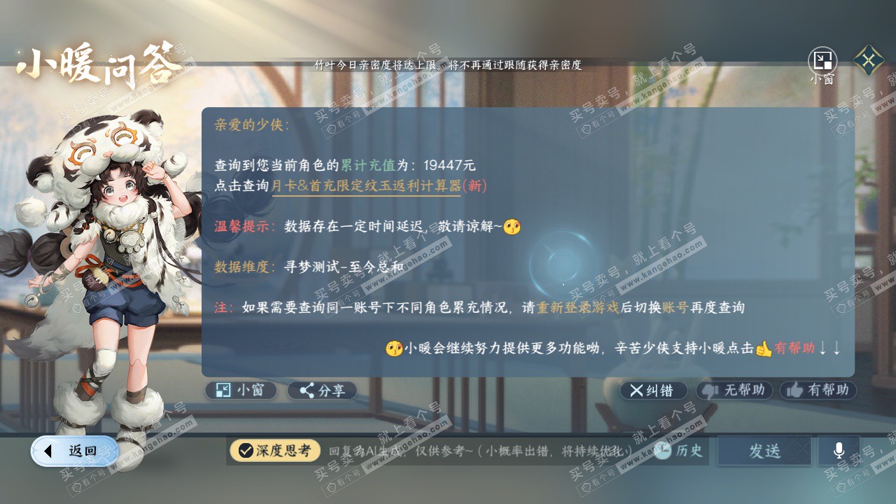 NSH329120逆水寒手游账号详情图50