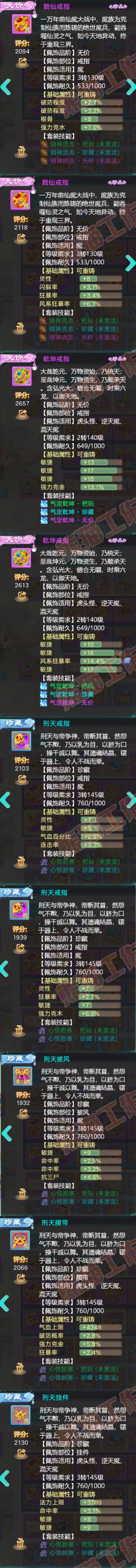 77049大话西游账号详情图5