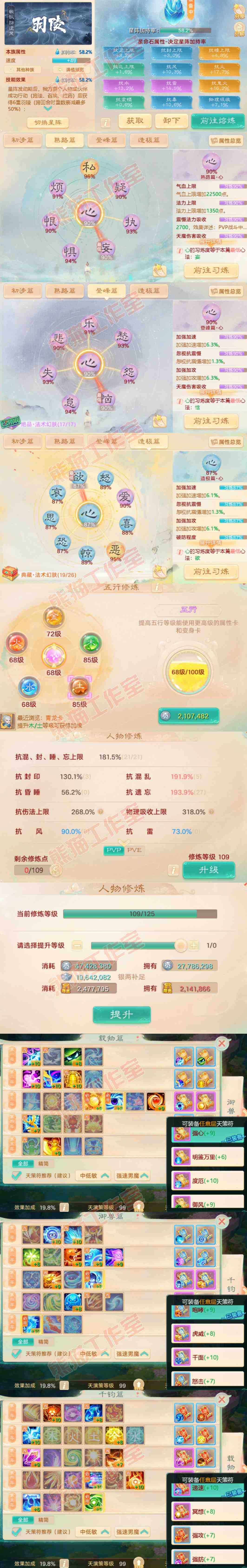 77049大话西游账号详情图3