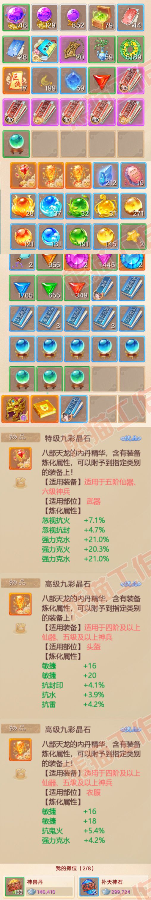 77049大话西游账号详情图8