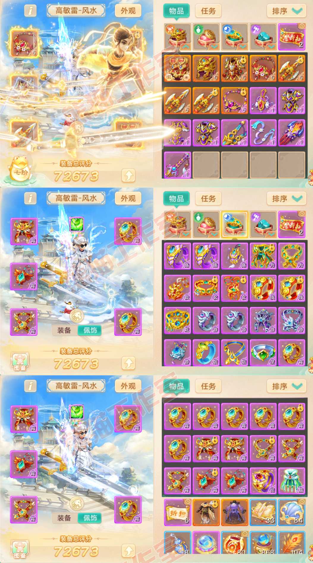 93758大话西游账号详情图1