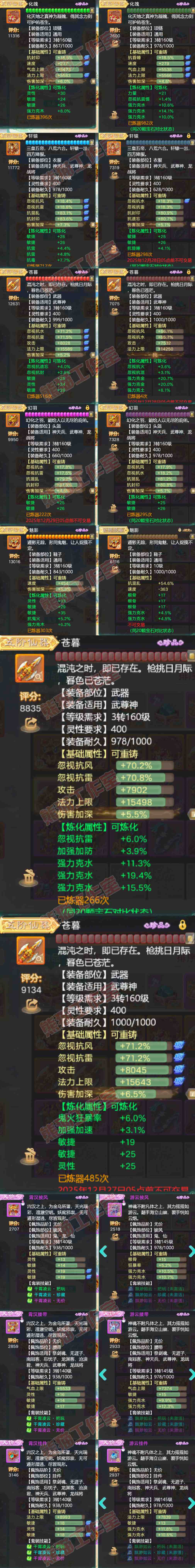 93758大话西游账号详情图4