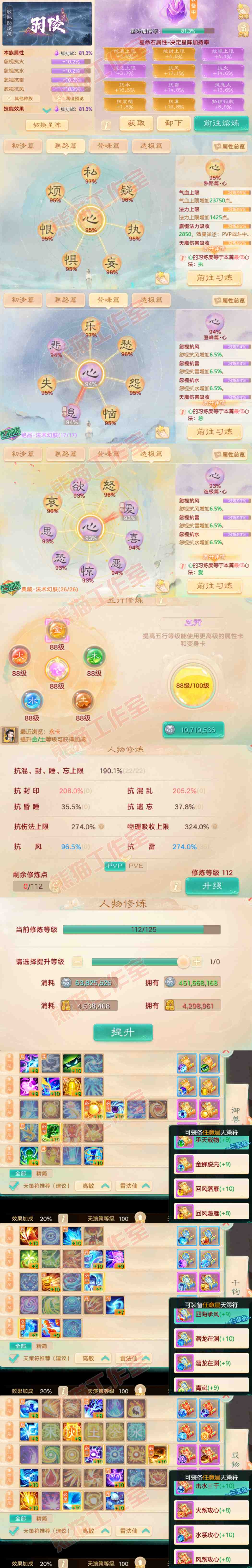 93758大话西游账号详情图3