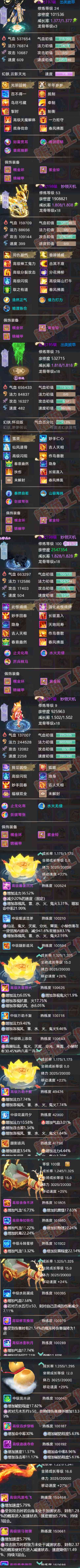 93758大话西游账号详情图9