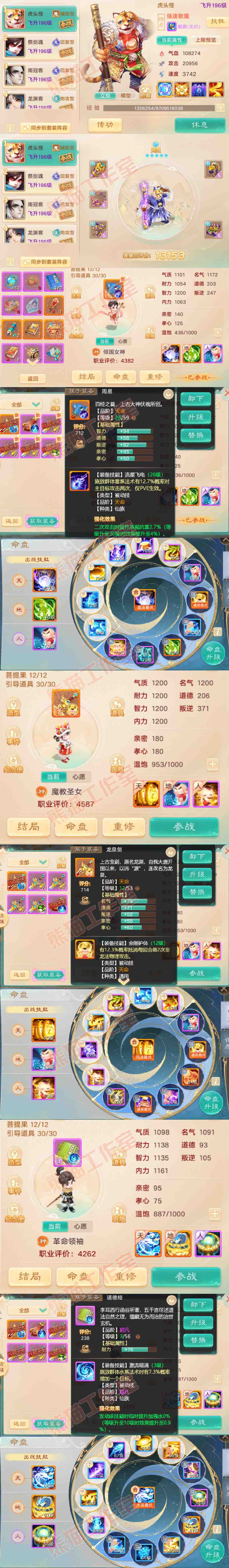 93758大话西游账号详情图13