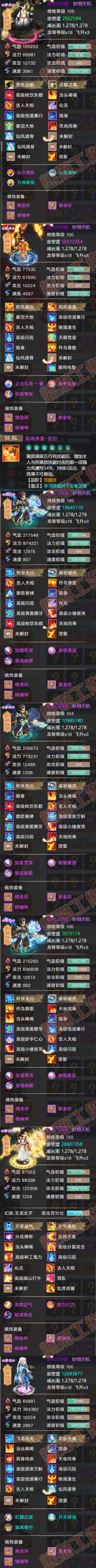 66346大话西游账号详情图5