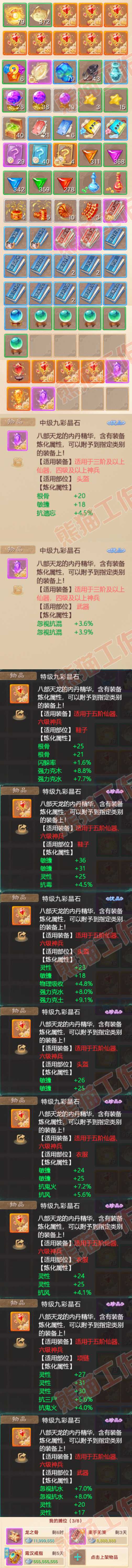 66346大话西游账号详情图9