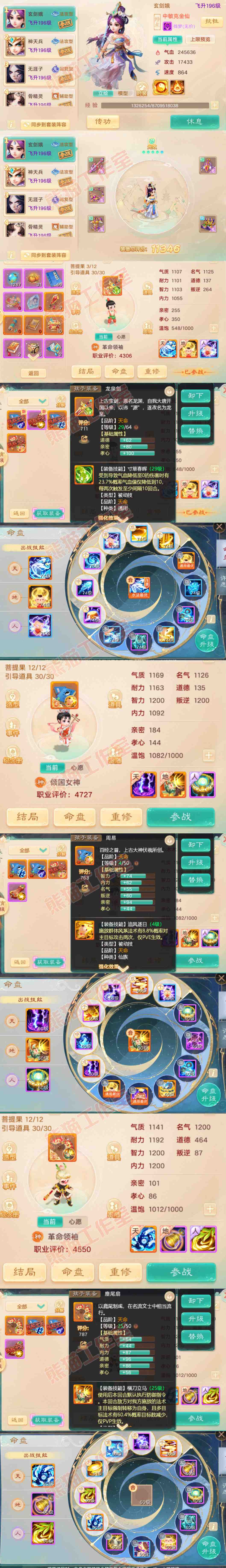 66346大话西游账号详情图12