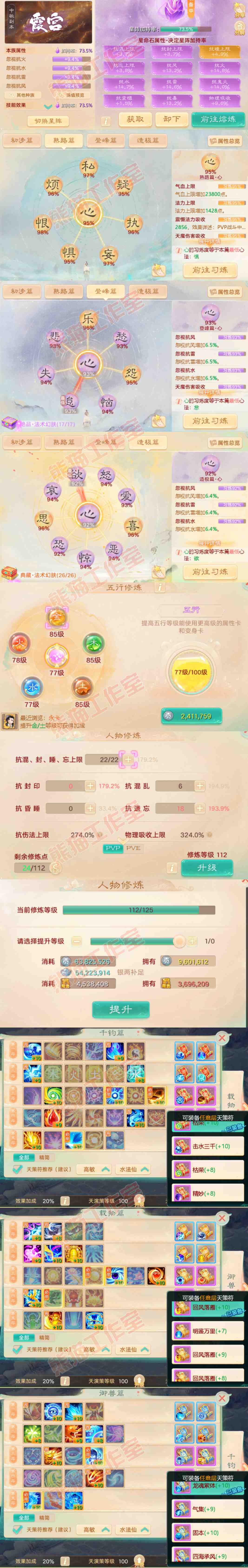 66346大话西游账号详情图3