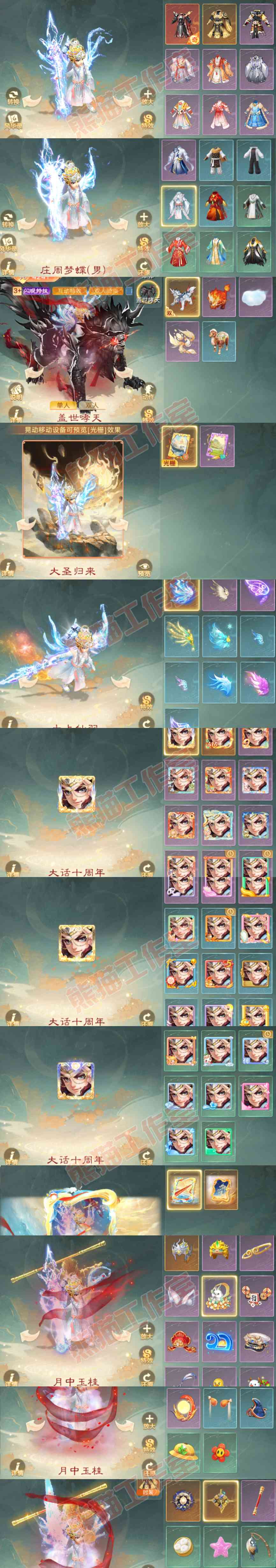 66346大话西游账号详情图10