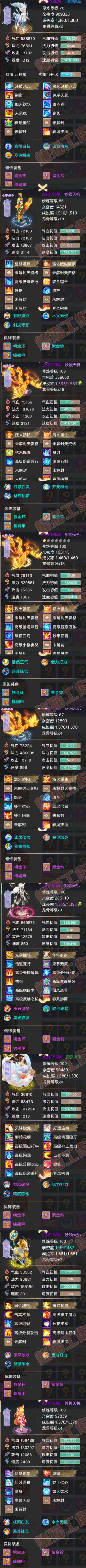 66346大话西游账号详情图7