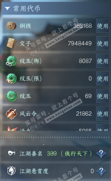 NSH329125逆水寒手游账号详情图6 NSH329125逆水寒手游账号详情图6