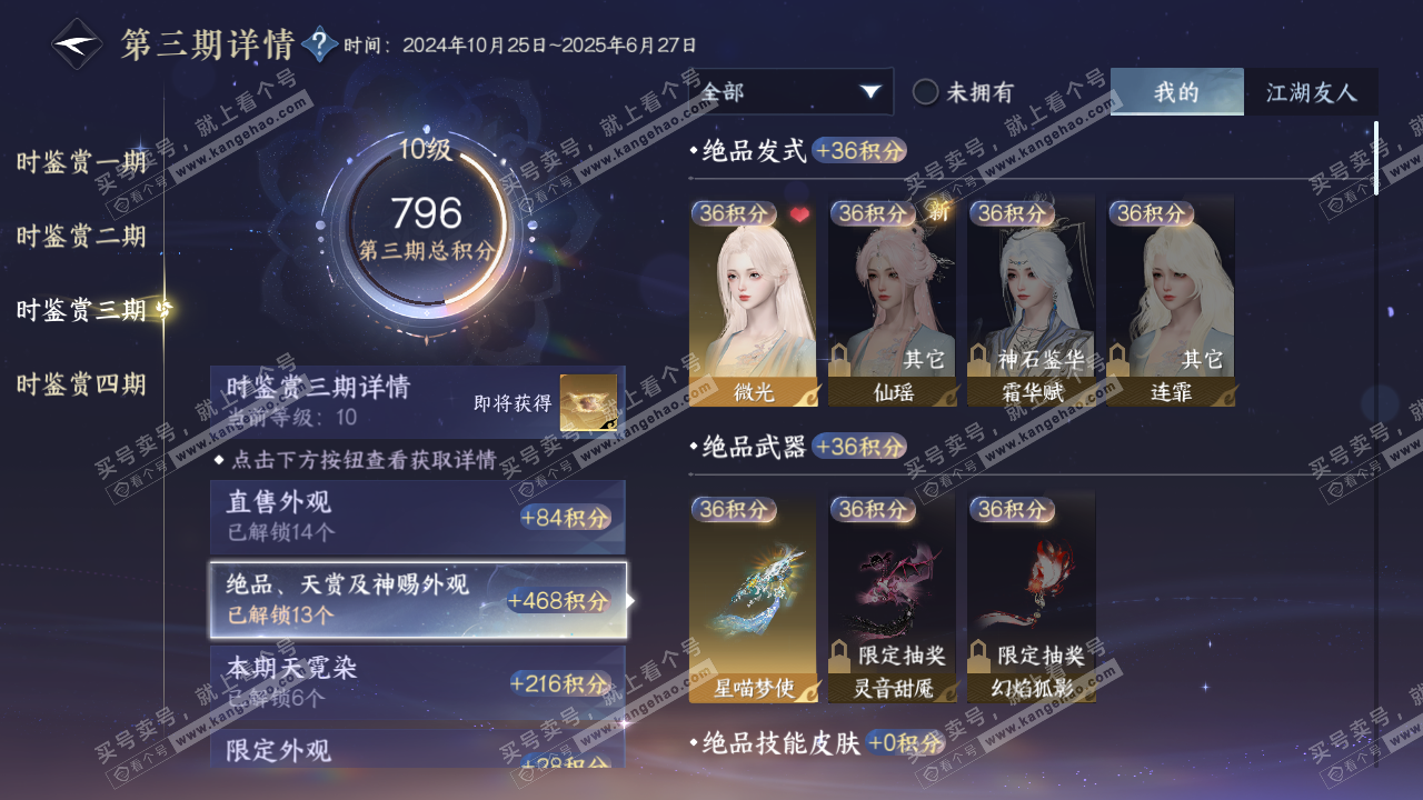 NSH329125逆水寒手游账号详情图15 NSH329125逆水寒手游账号详情图15