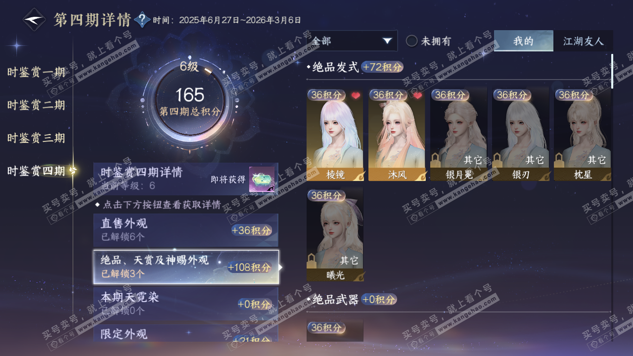 NSH329125逆水寒手游账号详情图16 NSH329125逆水寒手游账号详情图16