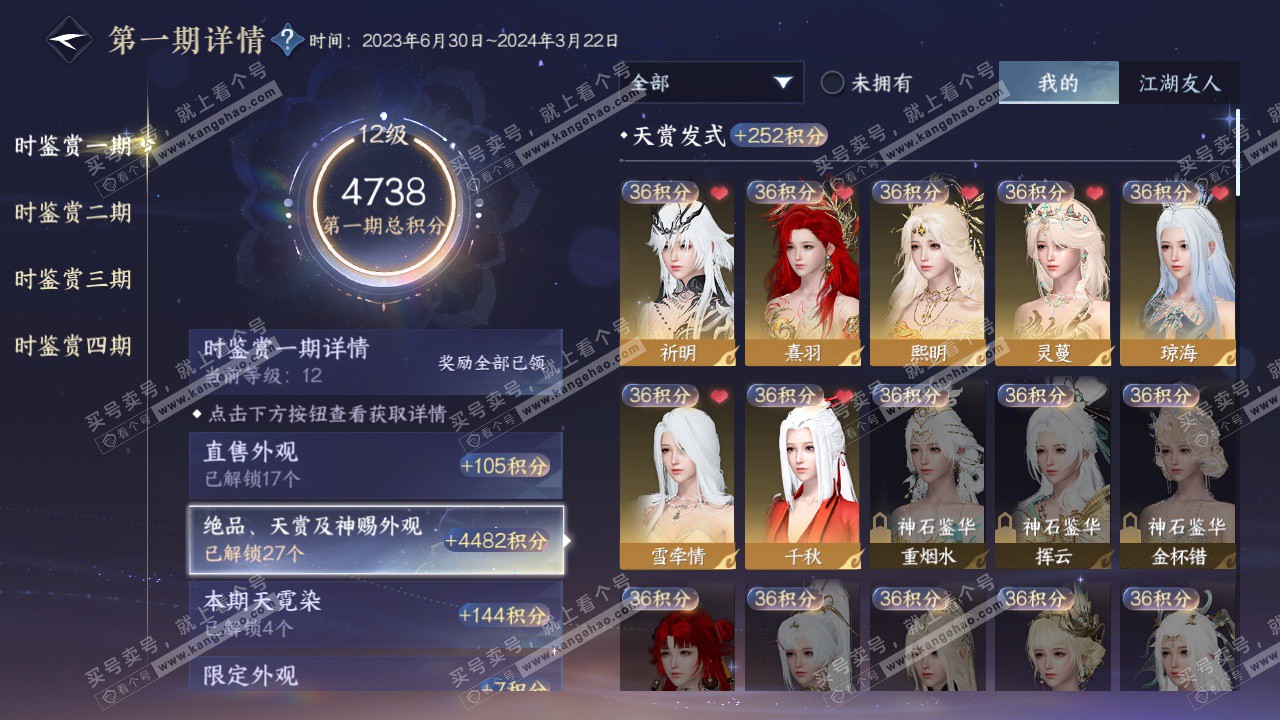 NSH329125逆水寒手游账号详情图13 NSH329125逆水寒手游账号详情图13