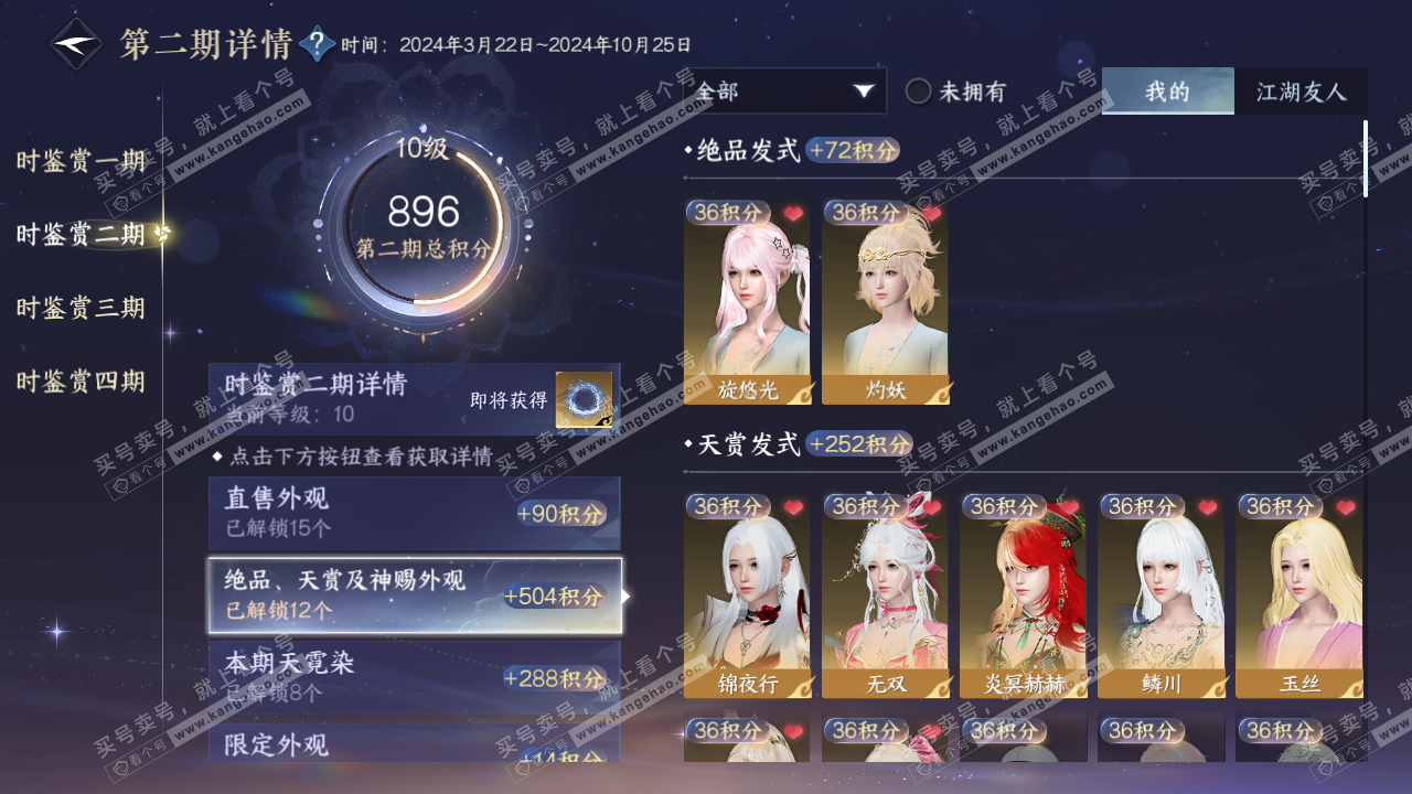 NSH329125逆水寒手游账号详情图14 NSH329125逆水寒手游账号详情图14