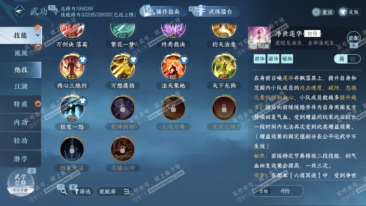 NSH329125逆水寒手游账号详情图44 NSH329125逆水寒手游账号详情图44