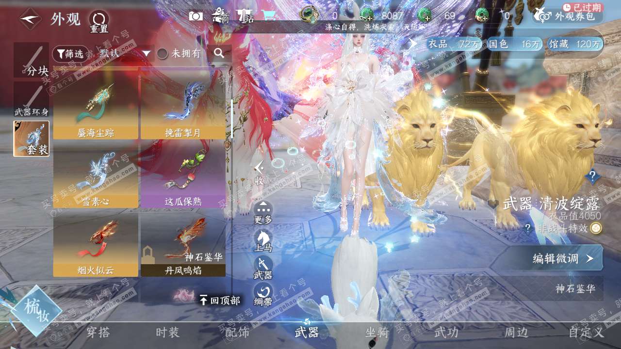 NSH329125逆水寒手游账号详情图34 NSH329125逆水寒手游账号详情图34