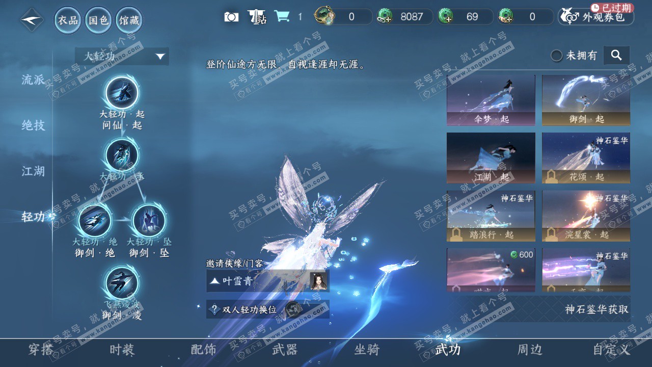 NSH329125逆水寒手游账号详情图38 NSH329125逆水寒手游账号详情图38