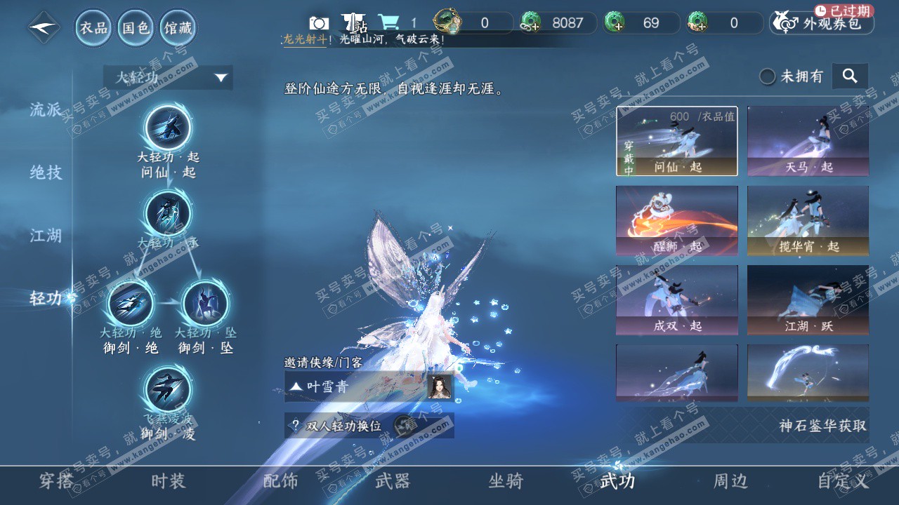 NSH329125逆水寒手游账号详情图37 NSH329125逆水寒手游账号详情图37