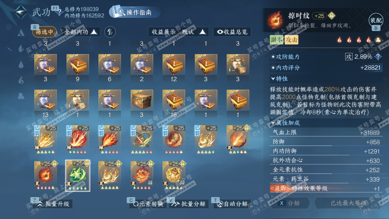 NSH329125逆水寒手游账号详情图47 NSH329125逆水寒手游账号详情图47