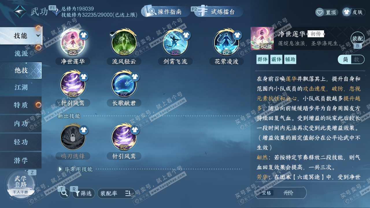 NSH329125逆水寒手游账号详情图42 NSH329125逆水寒手游账号详情图42