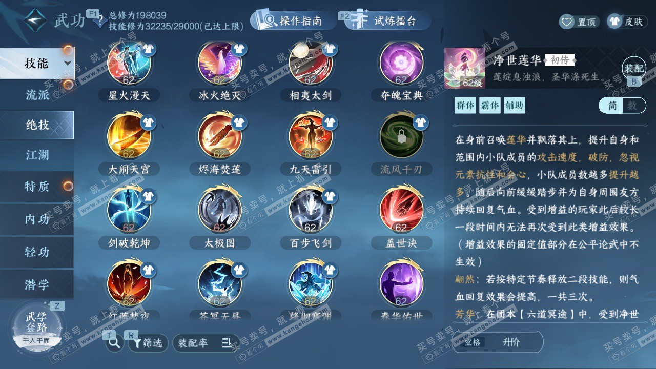 NSH329125逆水寒手游账号详情图43 NSH329125逆水寒手游账号详情图43