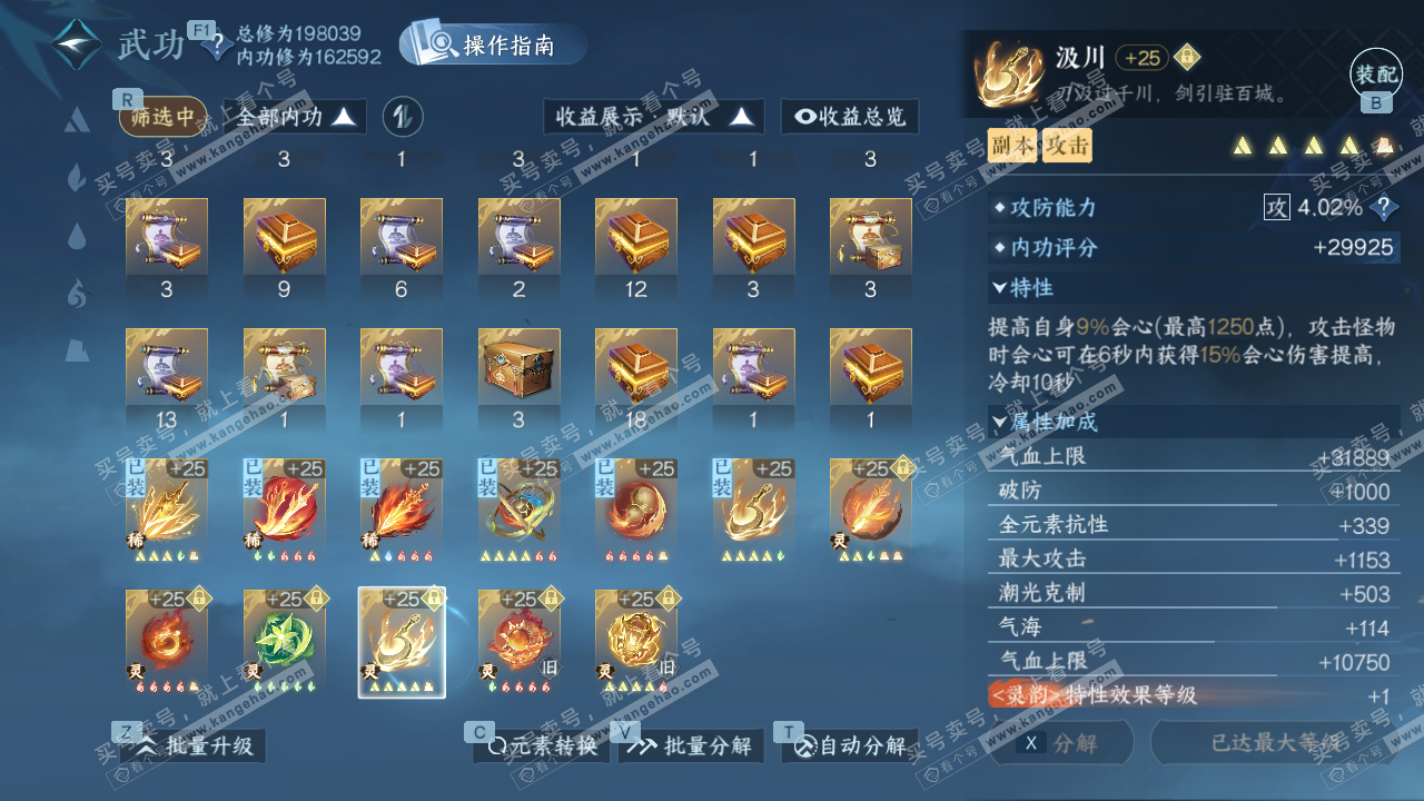 NSH329125逆水寒手游账号详情图48 NSH329125逆水寒手游账号详情图48