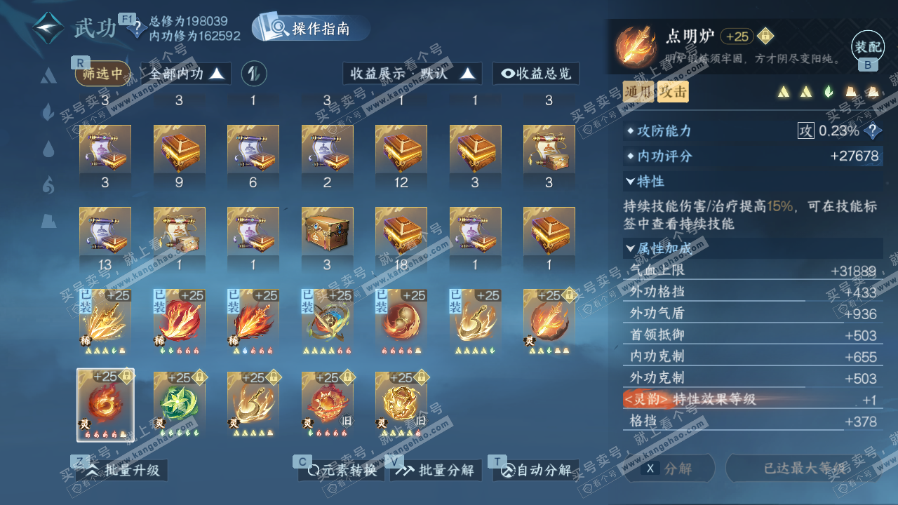 NSH329125逆水寒手游账号详情图46 NSH329125逆水寒手游账号详情图46