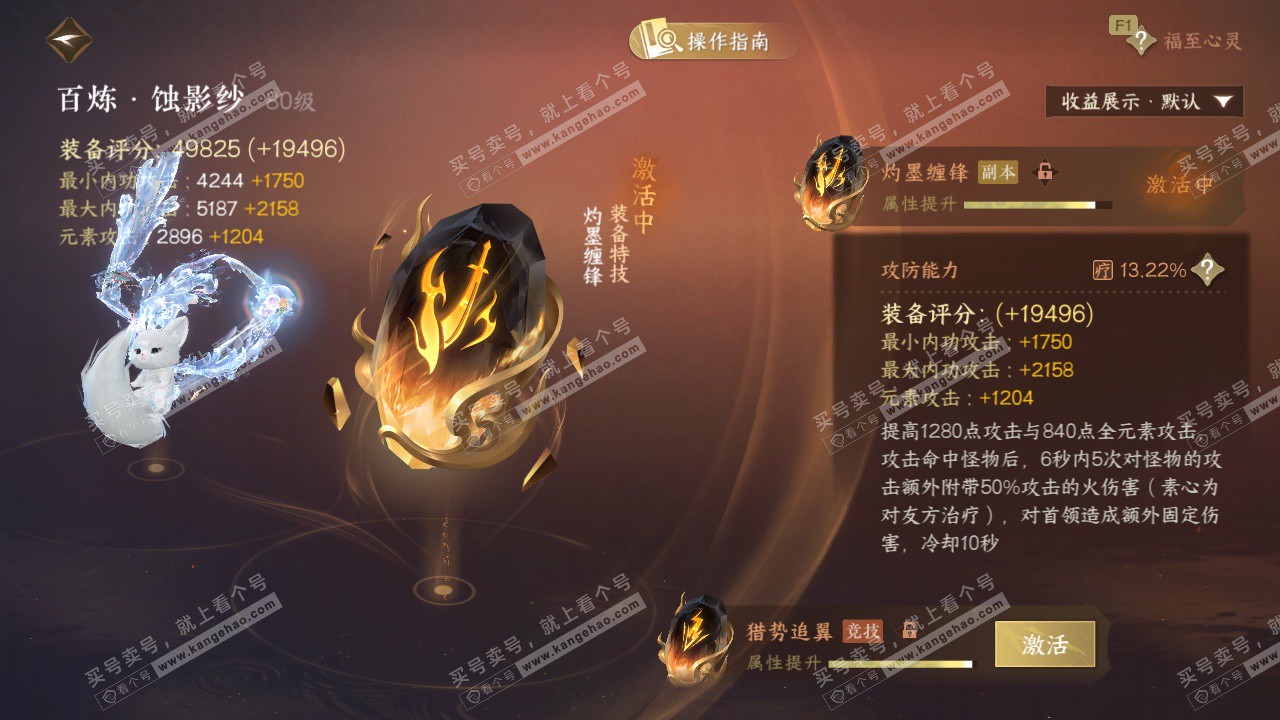 NSH329125逆水寒手游账号详情图51 NSH329125逆水寒手游账号详情图51