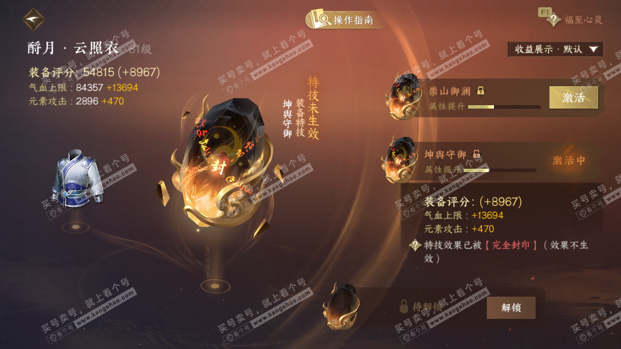 NSH329125逆水寒手游账号详情图53 NSH329125逆水寒手游账号详情图53