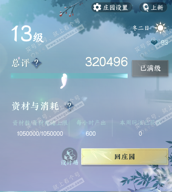 NSH329125逆水寒手游账号详情图54 NSH329125逆水寒手游账号详情图54