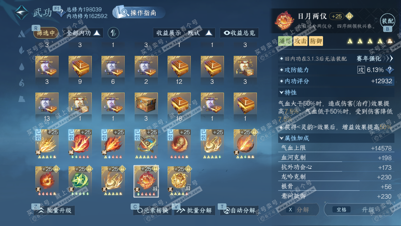 NSH329125逆水寒手游账号详情图49 NSH329125逆水寒手游账号详情图49