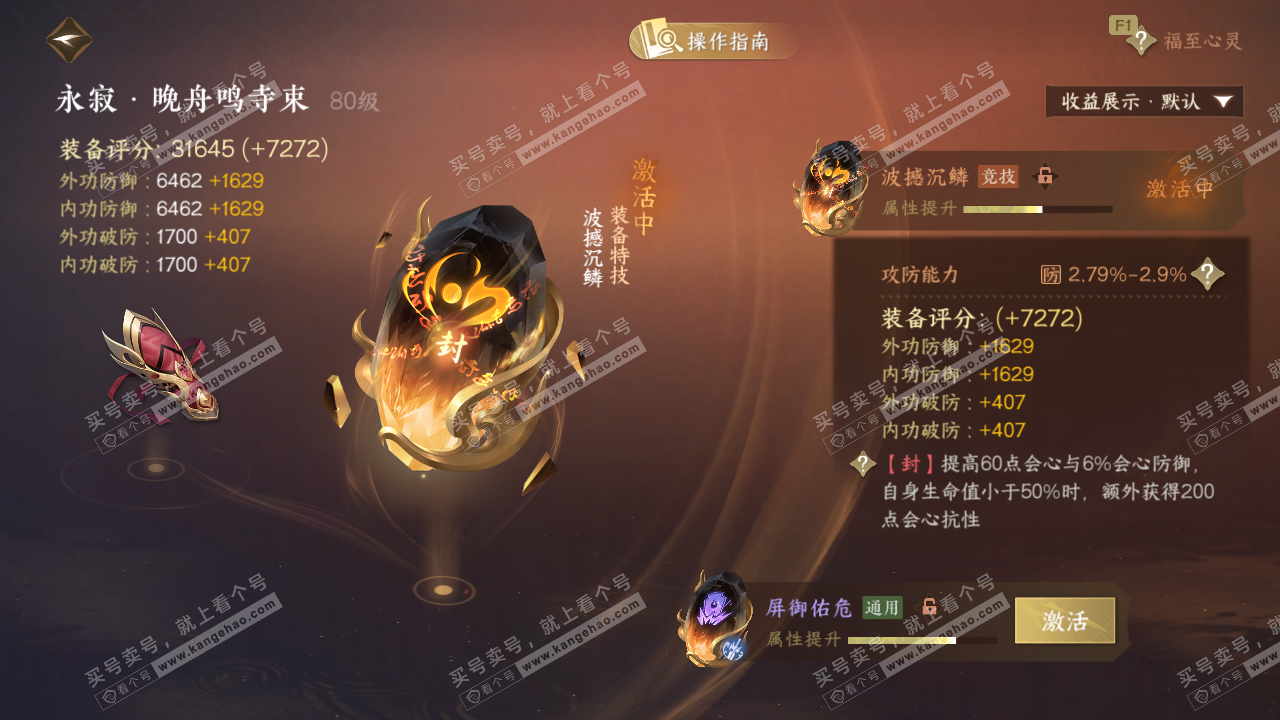 NSH329125逆水寒手游账号详情图52 NSH329125逆水寒手游账号详情图52