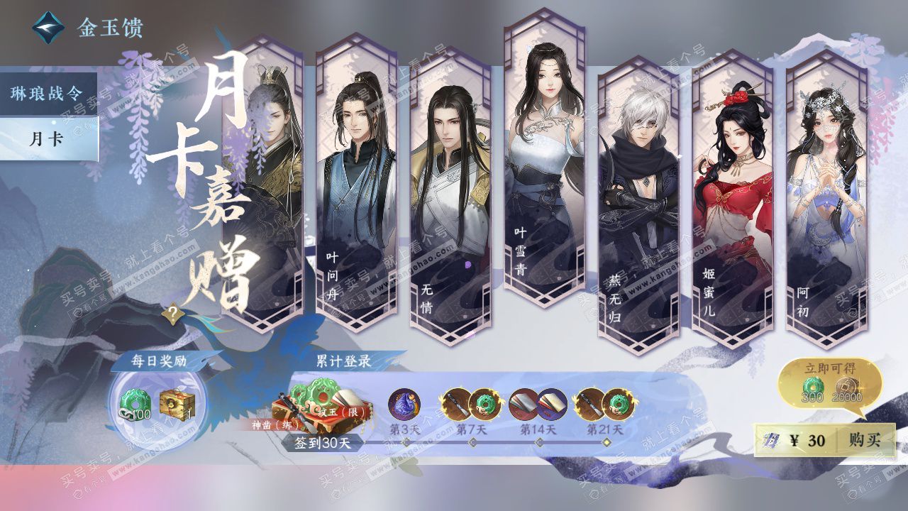 NSH329125逆水寒手游账号详情图58 NSH329125逆水寒手游账号详情图58