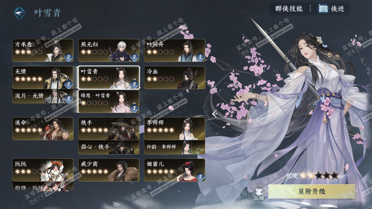 NSH329125逆水寒手游账号详情图55 NSH329125逆水寒手游账号详情图55