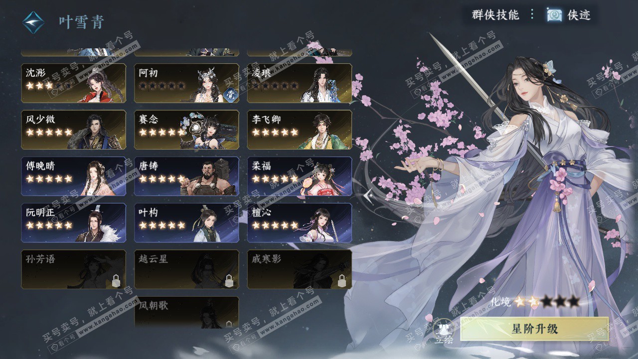 NSH329125逆水寒手游账号详情图56 NSH329125逆水寒手游账号详情图56