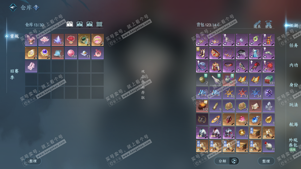 NSH329128逆水寒手游账号详情图3 NSH329128逆水寒手游账号详情图3