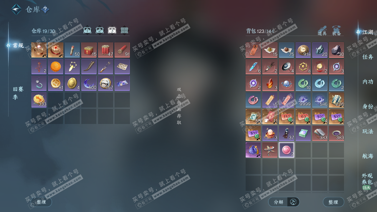 NSH329128逆水寒手游账号详情图5 NSH329128逆水寒手游账号详情图5