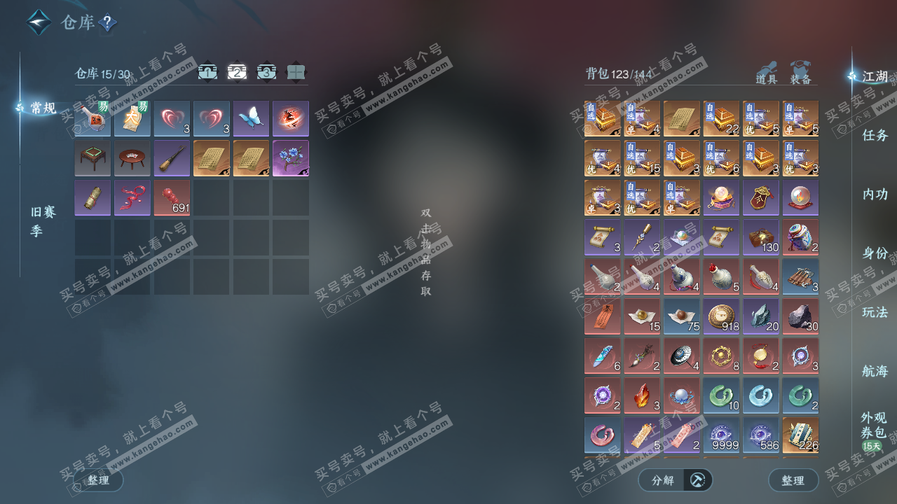 NSH329128逆水寒手游账号详情图4 NSH329128逆水寒手游账号详情图4