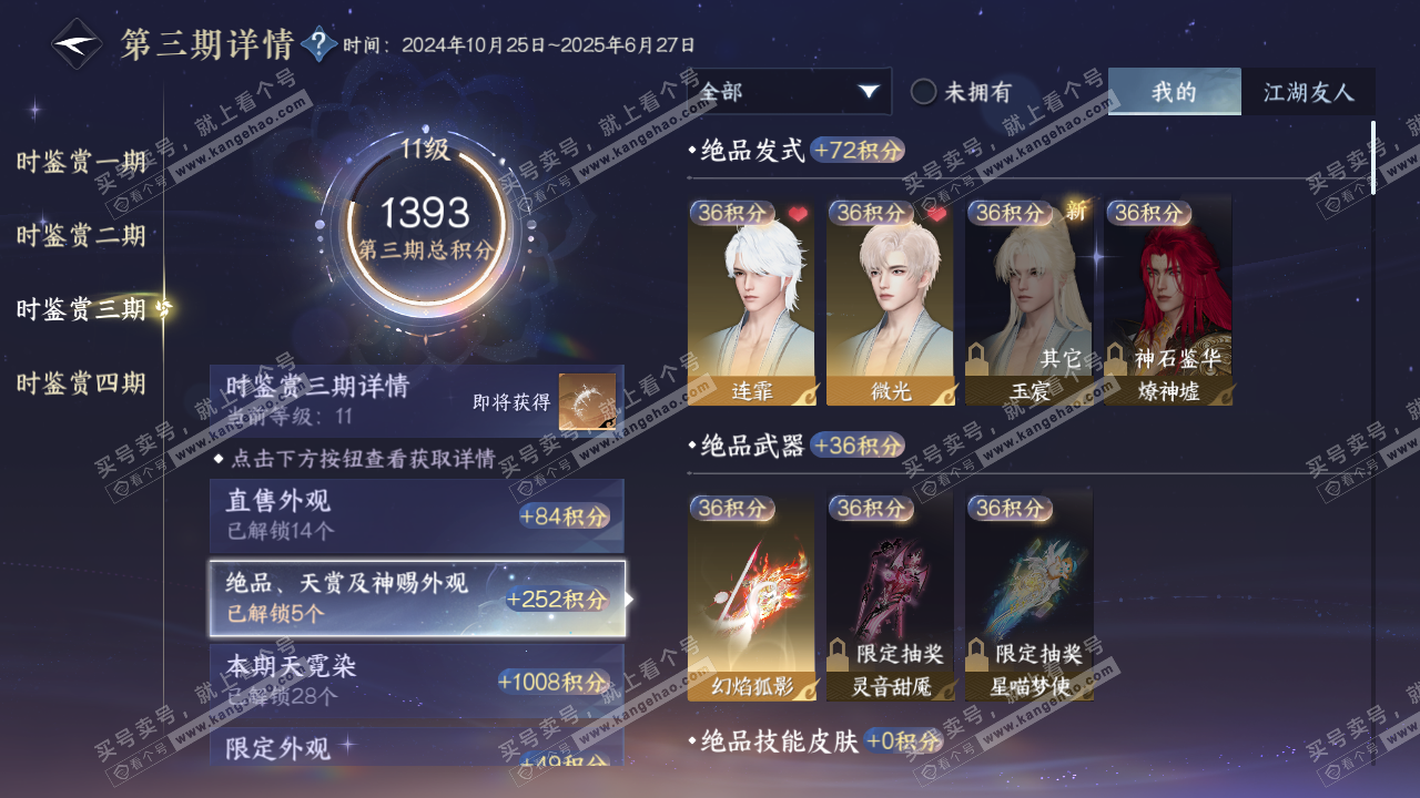 NSH329128逆水寒手游账号详情图14 NSH329128逆水寒手游账号详情图14