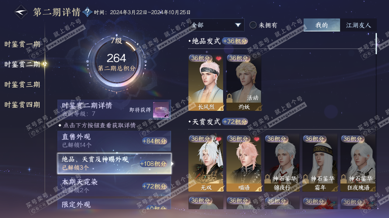 NSH329128逆水寒手游账号详情图13 NSH329128逆水寒手游账号详情图13