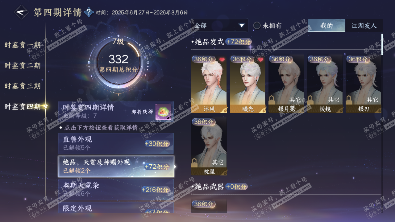 NSH329128逆水寒手游账号详情图15 NSH329128逆水寒手游账号详情图15