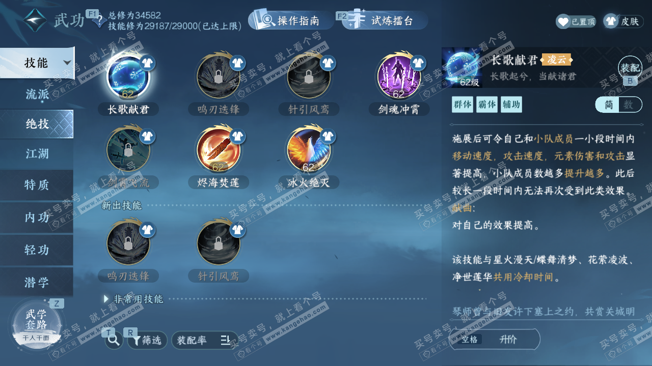 NSH329128逆水寒手游账号详情图36 NSH329128逆水寒手游账号详情图36