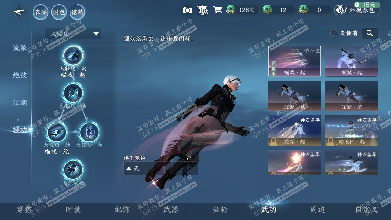 NSH329128逆水寒手游账号详情图34 NSH329128逆水寒手游账号详情图34